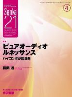 Senka21 4月号 (発売日2007年03月25日) 表紙