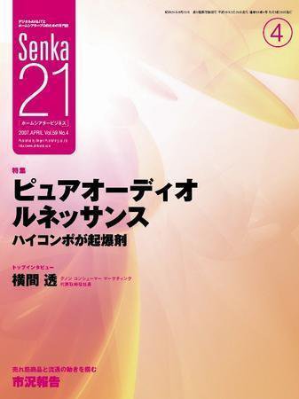 Senka21 4月号 (発売日2007年03月25日) 表紙