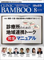 クリニックばんぶう 8月号 (発売日2016年08月01日) 表紙