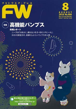 フットウエアプレス 2016/08/01 (発売日2016年08月01日) 表紙