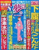 夢21 2016年9月号 (発売日2016年08月02日) 表紙