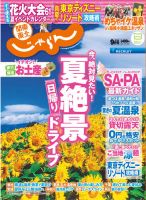関東・東北じゃらん 9月号 (発売日2016年08月01日) 表紙
