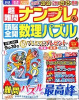 超難問ナンプレ＆頭脳全開数理パズル 2016年9月号 (発売日2016年08月02日) 表紙