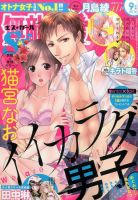 無敵恋愛S･girl (エスガール)DX 2016年9月号 (発売日2016年07月29日) 表紙