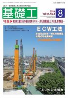基礎工 8月号 表紙