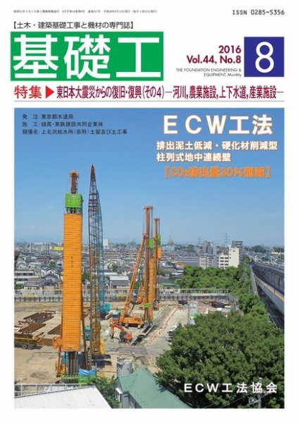 基礎工 8月号 (発売日2016年07月28日) 表紙