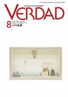 月刊ベルダ ８月号 表紙