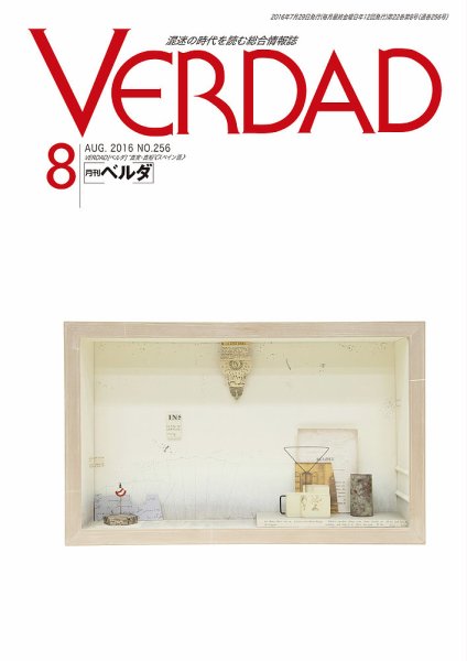 月刊ベルダ ８月号 (発売日2016年07月29日) 表紙
