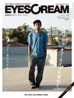 EYESCREAM（アイスクリーム） 2016年9月号 表紙