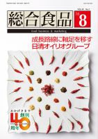 総合食品 2016年8月号 表紙