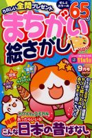 まちがい絵さがしYOU 2016年9月号 表紙