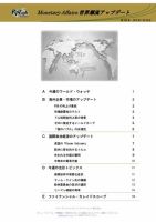 世界潮流アップデート 第656号 表紙