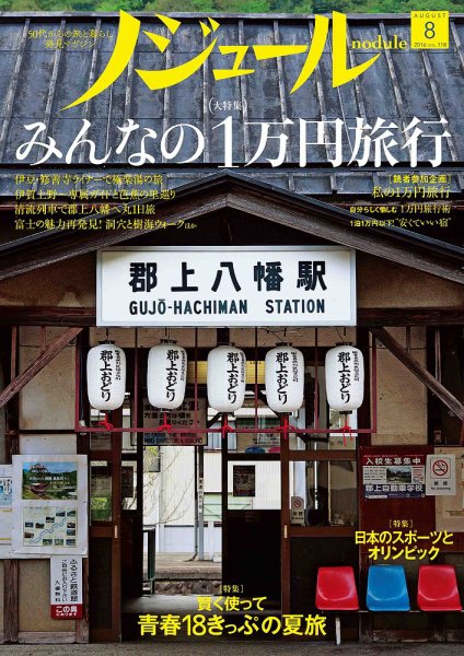 ノジュール（nodule） 2016年8月号 (発売日2016年07月28日) 表紙