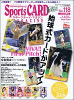 Sports CARD MAGAZINE (スポーツカード・マガジン) のバックナンバー 