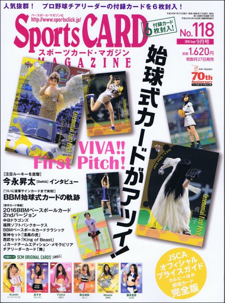 Sports CARD MAGAZINE (スポーツカード・マガジン)  2016年9月号 (発売日2016年07月27日) 表紙