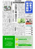 日本ネット経済新聞 表紙