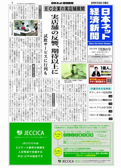 日本ネット経済新聞 2016年07月28日発売号 表紙
