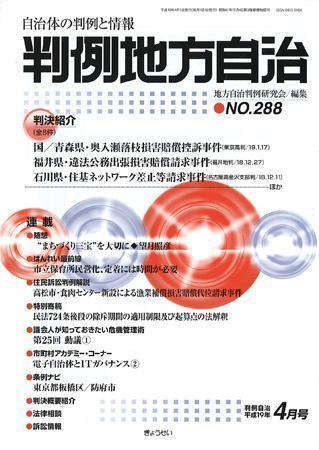 判例地方自治 2007年4月号 (発売日2007年03月27日) 表紙
