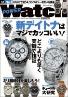POWER Watch（パワーウォッチ） No.89 表紙