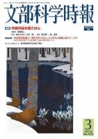 月刊　文部科学時報 2007年3月号 (発売日2007年03月22日) 表紙