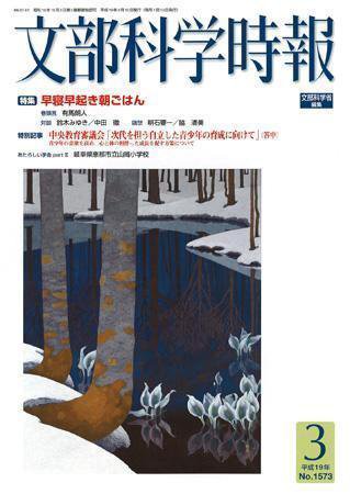 月刊　文部科学時報 2007年3月号 (発売日2007年03月22日) 表紙