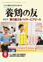 養鶏の友 8月号 表紙