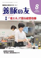 養豚の友 8月号 表紙