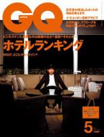 GQ JAPAN（ジーキュージャパン） No.48 5月号 表紙