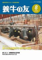 養牛の友 8月号 表紙