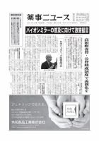 薬事ニュース 2016/07/29 表紙