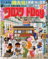 クロスワードDay 2016年9月号 表紙