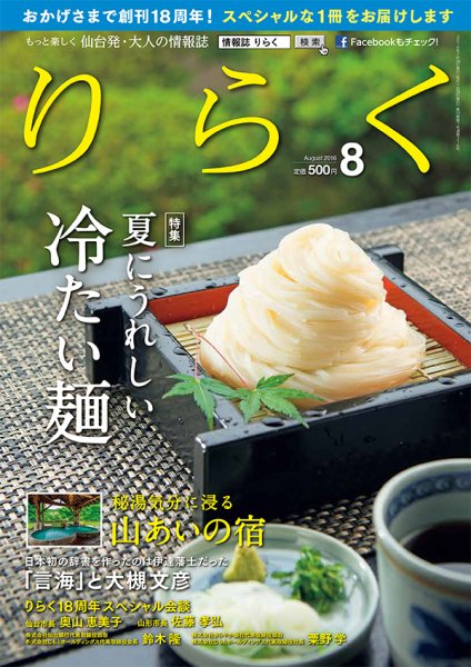 りらく 2016年８月号 (発売日2016年07月28日) 表紙