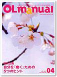 月刊OLマニュアル 2007年4月号 (発売日2007年03月25日) 表紙