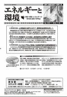 エネルギーと環境 2391 表紙