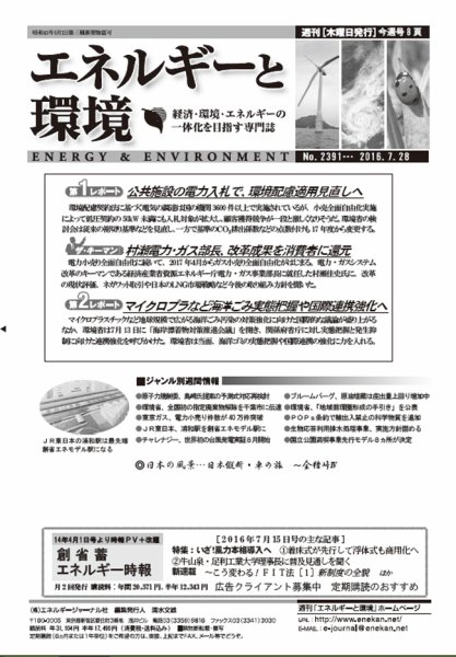 エネルギーと環境 2391 (発売日2016年07月28日) 表紙
