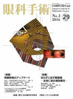 眼科手術 Vol.29 No.3 表紙