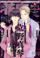 花恋 2016年9月号 (発売日2016年07月30日) 表紙
