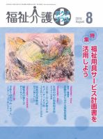 福祉介護テクノプラス 2016年8月号 (発売日2016年08月01日) 表紙