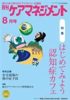 月刊ケアマネジメント ８月号 表紙