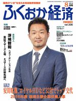 ふくおか経済2016年 のバックナンバー 雑誌 定期購読の予約はfujisan