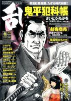 コミック乱 2016年9月号 表紙
