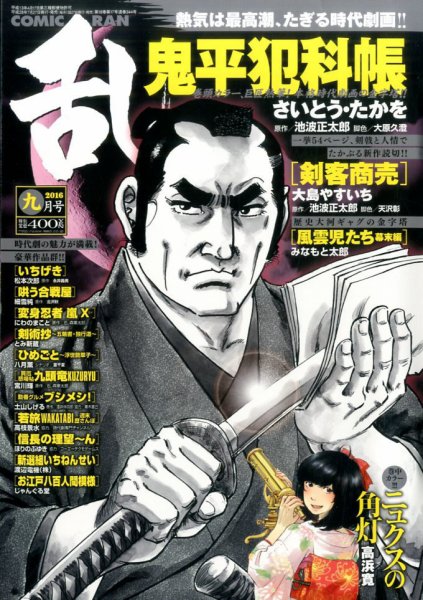 コミック乱 2016年9月号 (発売日2016年07月27日) 表紙