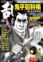コミック乱 2016年9月号 表紙