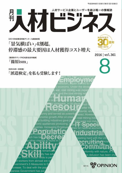 月刊人材ビジネス vol.361 (発売日2016年08月01日) 表紙