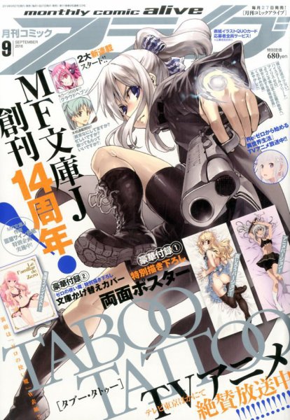 月刊コミックアライブ 2016年9月号 (発売日2016年07月27日) 表紙
