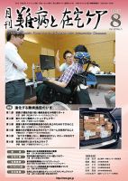 難病と在宅ケア Vol.22 No.5 表紙