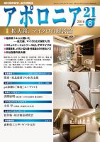 アポロニア21 8月号 表紙