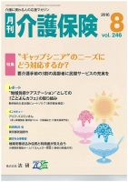 月刊介護保険 2016年08月01日発売号 表紙