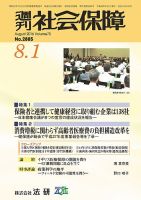 週刊社会保障 表紙