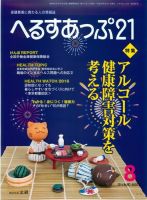 へるすあっぷ21 2016年08月01日発売号 表紙